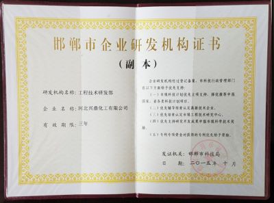 R & D agency certificate